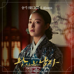 SEULGI Always (OST The Crowned Clown Part.5) MP3