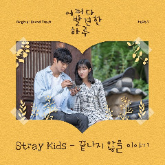 Stray Kids Story That Won’t End 끝나지 않을 이야기 (Extraordinary You OST Part.7) MP3